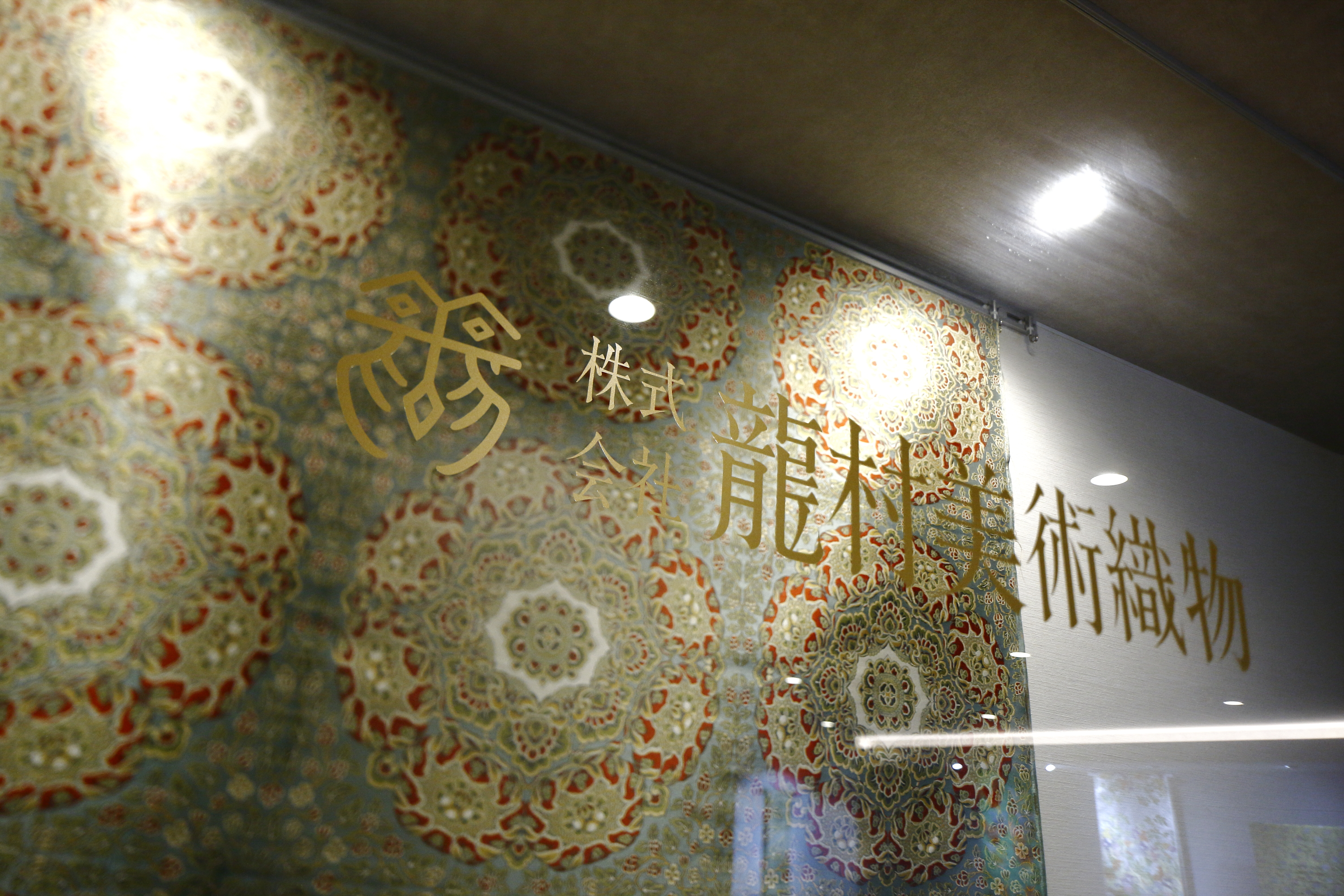 龍村美術織物オフィス・内装工事